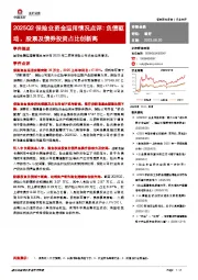 2025Q2保险业资金运用情况点评：负债驱动，股票及债券投资占比创新高