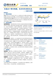 机械行业周报：机械出口增长稳健，低空经济政策托底