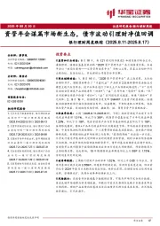 银行理财周度跟踪：资管年会谋篇市场新生态，债市波动引理财净值回调