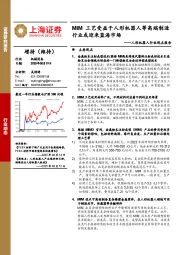 人形机器人行业观点报告:MIM工艺受益于人形机器人等高端制造行业或迎来蓝海市场