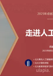2025年卓越工程师系列课程：走进人工智能2.0