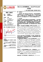 轻工纺服行业周报:阅文与王者荣耀联动,关注IP衍生品行业势能