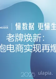 老牌焕新：拥抱电商实现再爆发