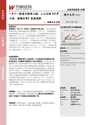 传媒行业月报：7月十一款重点新游上线，三七互娱《斗罗大陆：猎魂世界》表现亮眼