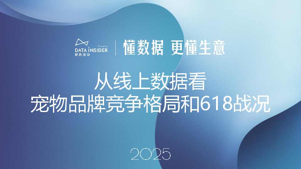 从线上数据看宠物品牌竞争格局和618战况