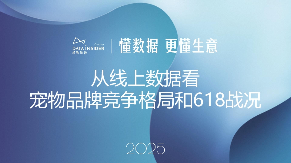 从线上数据看宠物品牌竞争格局和618战况