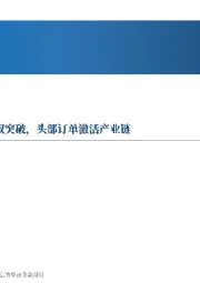 人形机器人月报：技术场景双突破，头部订单激活产业链