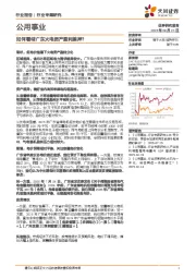 公用事业行业专题研究：如何看待广东火电资产盈利差异？