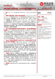商业航天行业点评:我国卫星进入高峰发射期,关注商业航天下半年投资机会