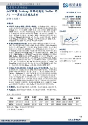 算力芯片看点系列:如何理解Scale-up网络与高速SerDes芯片?