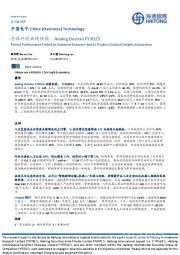 中国电子：全球科技业绩快报：Analog Devices FY3Q25
