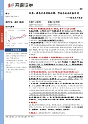 银行行业点评报告：测算：高息定存到期规模、节奏与成本改善空间