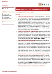 北交所高端制造产业研究系列（一）：固态电池产业加速冲刺量产目标，北交所固态电池产业重点标的梳理