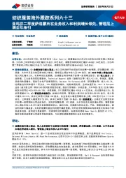 纺织服装海外跟踪系列六十三：亚玛芬二季度萨洛蒙所在业务收入和利润增长领先，管理层上调全年指引