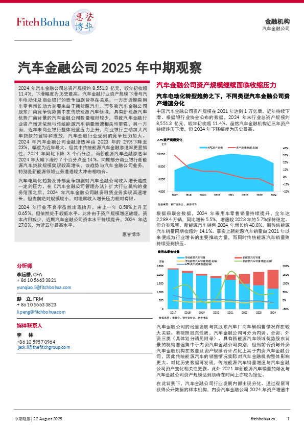 汽车金融公司2025年中期观察