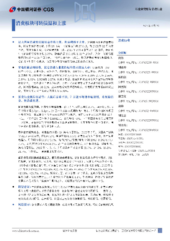 消费行业行业研究报告：消费板块可转债温和上涨