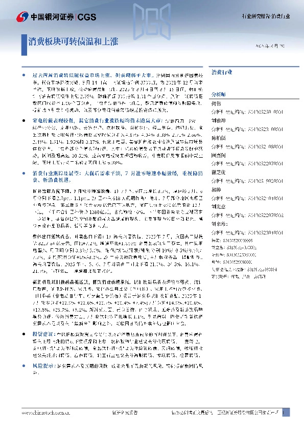 消费行业行业研究报告：消费板块可转债温和上涨