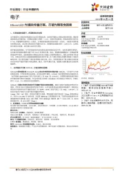 电子行业专题研究：Micro LED光模块传输方案，打破光铜取舍困境