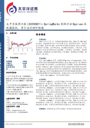 医药日报：SpringWorks创新疗法Ogsiveo在欧盟获批，用于治疗硬纤维瘤