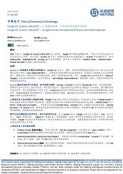 中国电子：Google I/O Connect China 2025——智能体加持，开发效率与全球化双提升