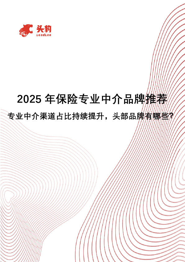 2025年保险专业中介品牌推荐：专业中介渠道占比持续提升，头部品牌有哪些？