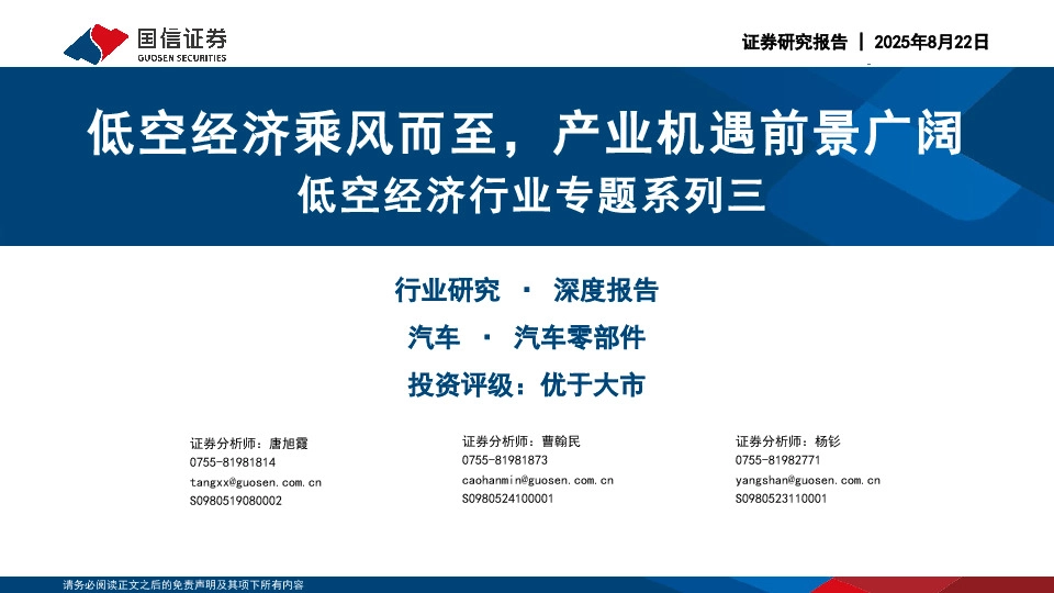 低空经济行业专题系列三：低空经济乘风而至，产业机遇前景广阔