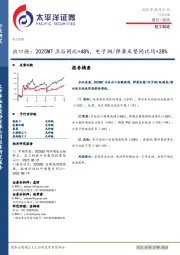 轻工制造行业日报：出口链：2025M7卫浴同比+48%，电子烟/弹簧床垫同比均+28%