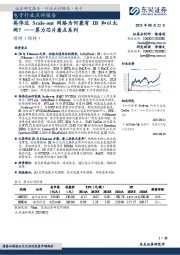 电子行业点评报告:算力芯片看点系列-英伟达Scale-out网络为何兼有IB和以太网?
