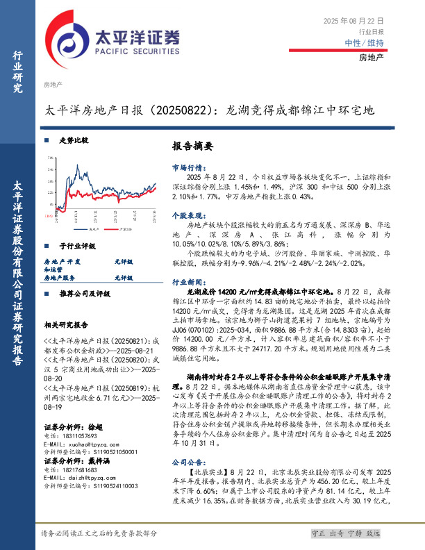 房地产日报：龙湖竞得成都锦江中环宅地