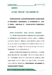 房地产：案例研究|这个盘的“隐性价值”为何让买家果断下单？