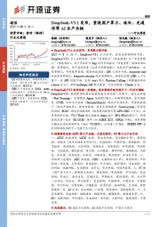 通信行业周报：DeepSeek-V3.1发布，重视国产算力、液冷、光通信等AI全产业链