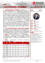 煤炭周报:7月主产地产量全面收缩,煤价后市弹性充足