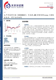 医药日报：艾伯维JAK抑制剂Rinvoq三期临床成功，用于治疗斑秃