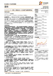 通信行业研究周报:DeepSeek-V3.1发布,积极关注AI及卫星产业链投资机会