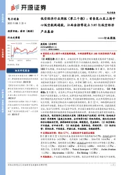 电力设备行业周报：低空经济行业周报（第三十期）：首条昆山至上海中心低空航线通航，江西金控等设立3.05亿低空经济