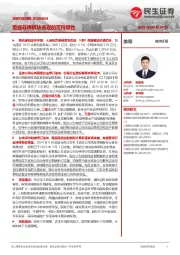非银行业周报:重视非银板块表现的可持续性