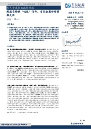有色金属行业跟踪周报：鲍威尔释放“鸽派”信号，有色金属价格预期走强