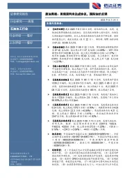 行业研究——周报：原油周报：美俄谈判未达成协议，国际油价反弹