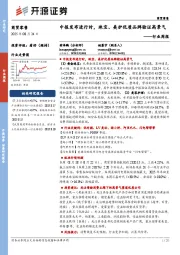 商贸零售行业周报：中报发布进行时，珠宝、美护优质品牌验证高景气