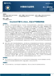 计算机行业周报：DeepSeek开源V3.1-Base，关注AI产业链投资机会