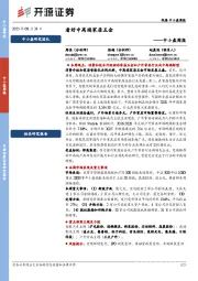 中小盘周报：看好中高端家居五金
