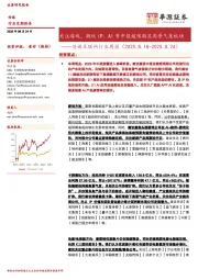 传媒互联网行业周报：关注游戏、潮玩IP、AI等中报超预期且高景气度板块