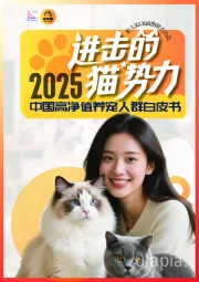 2025中国高净值养宠人群白皮书