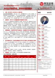 电力设备及新能源周报：光伏反内卷再升级，用电量持续创新高