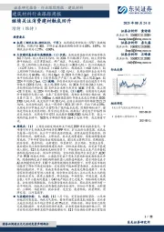 建筑材料行业跟踪周报：继续关注消费建材触底回升