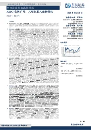 电力设备行业跟踪周报：AIDC空间广阔、人形机器人迎新催化