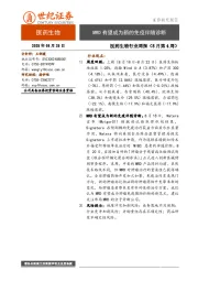 医药生物行业周报（8月第4周）：MRD有望成为新的免疫伴随诊断
