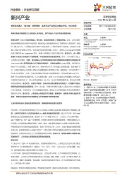 新兴产业行业研究周报：英伟达机器人“新大脑”即将揭晓，重点关注产业链龙头奥比中光、柯力传感！
