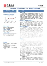 全球科技行业周报：DeepSeek线上模型版本升级至V3.1，快手发布业绩派发股息