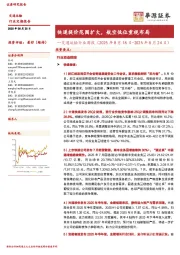交通运输行业周报：快递提价范围扩大，航空低位重视布局